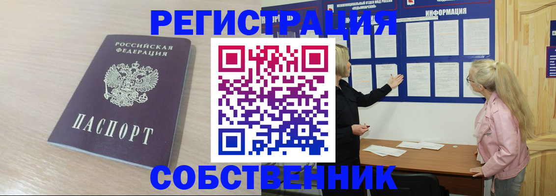 прописка штамп в Братске
