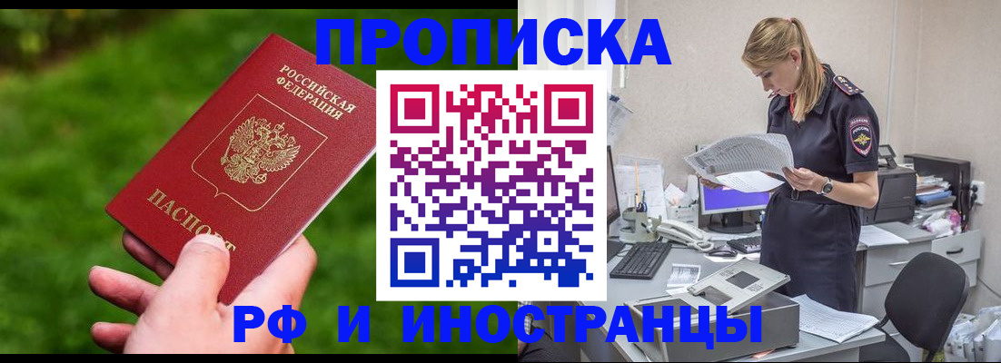 временная регистрация собственник в Братске