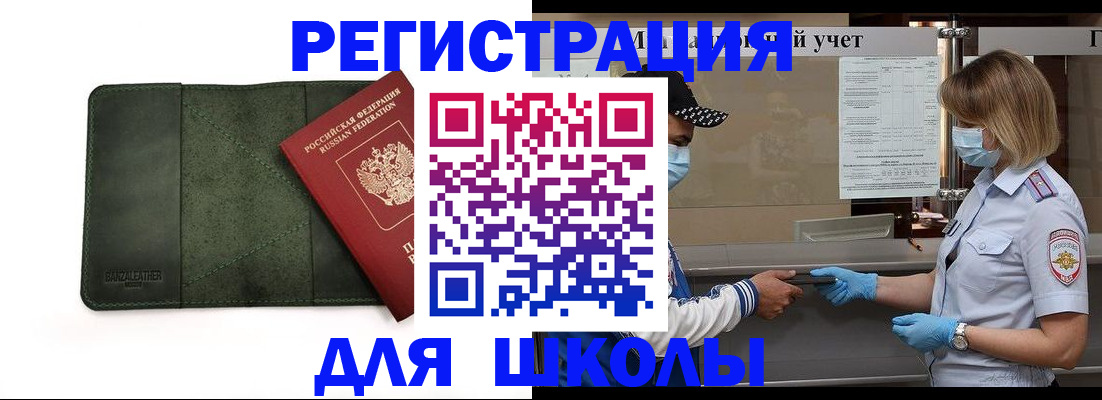 прописка 2025 в Братске