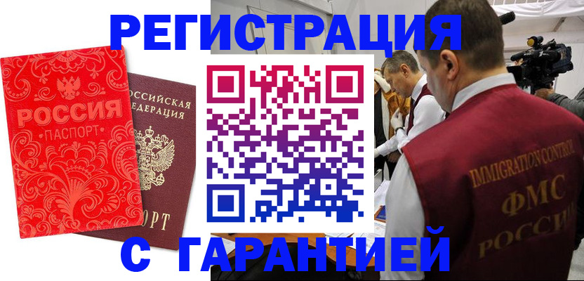 временная регистрация адрес в Братске