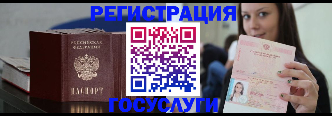 купить прописку в Братске