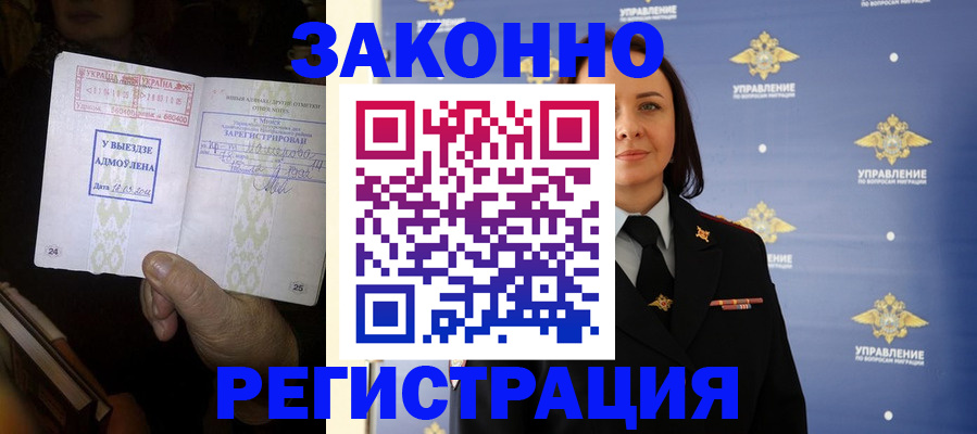 прописка ребенка в Братске